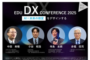 鳴門教育大「EDU DX CONFERENCE 2025」12/20・21、オンライン併用