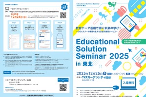 教育データ活用で導く「教員研修全国セミナー」東北12/25