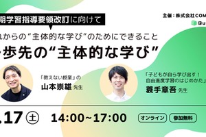 「主体的な学び」テーマにパネルディスカッション1/17