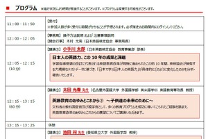 英語教育改革の成果と課題を検証…日本英語検定協会セミナー12/21