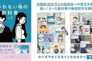 闇バイトやAI詐欺など「騙されない為の教科書」高校へ配布