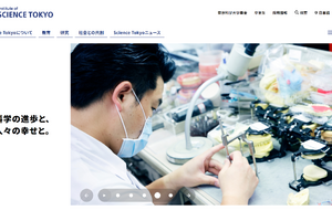 国際卓越研究大学、東京科学大が第2期公募認定へ…12/19午後に会見