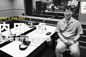 指導主事に聞く、教師の魅力とは…Teacher’s［Shift］