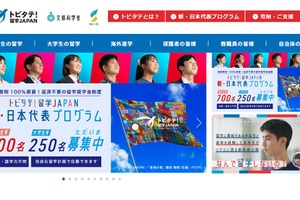 文科省、トビタテ！留学JAPAN拠点形成支援事業、和歌山県を新規採択