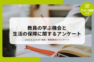 教員の研修・修学制度、自治体間で支援格差が明確に