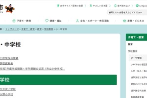 守谷市立小中学校でデジタル教科書の効果検証…2027年3月まで