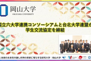 国立六大学×台北大学連盟…学生交流協定調印式