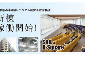 熊本大、九大・九工大と半導体人材育成へ…研究教育拠点も本格稼働