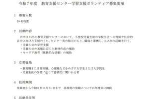 大阪市、教育支援センターの学習支援ボランティアを募集