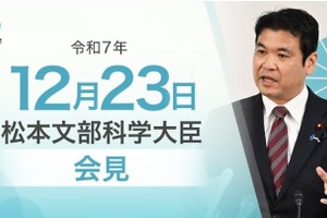 教員性暴力防止データベース活用状況、約7割が不適切…文科相12/23会見