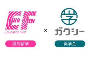 留学費用の透明化と奨学金案内をワンストップで…ガクシーとEFが提携