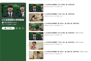 文科省「いじめの未然防止に関する啓発動画」周知・活用を呼びかけ