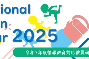 「情報教育対応教員研修全国セミナー」埼玉2/12