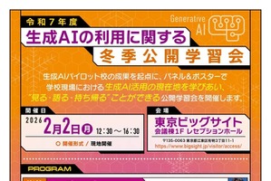 「生成AIの利用に関する冬季公開学習会」2/2