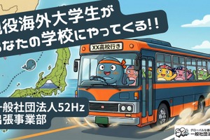 海外大学生による出張授業…全国の中学・高校募集