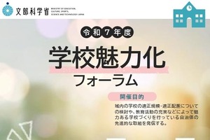 人口減少時代の学校づくり「学校魅力化フォーラム」1/30