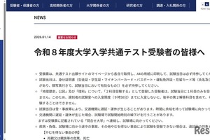 【共通テスト2026】試験問題SNS投稿・受験票書込み禁止、身分証必須…大学入試センターが改めて周知