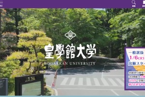 教育活性化へ、皇學館大と県立伊勢高が連携協定…三重県伊勢市