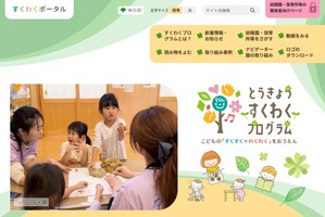 東京都「すくわくプログラム」第2弾ナビゲーター園に20園決定