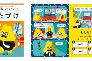 うんこ啓発ドリル「かたづけ」小学校へ無償配布