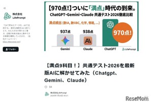 共通テスト、AIが9科目で満点…図形や濃淡に課題
