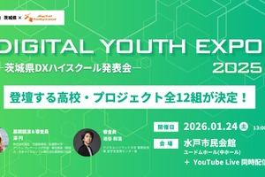 高校生が探究成果を発表…茨城DXハイスクール発表会1/24