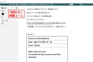 【全国学力テスト】中学英語CBTサンプル問題、配慮版を公表