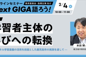 LoiLo「Next GIGA語ろう」学習者主体の学びへの転換2/4