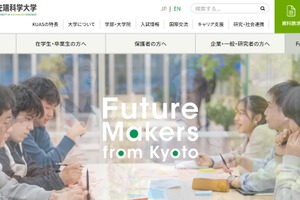 京都先端科学大×佛教大が連携、小学校教員免許取得を支援