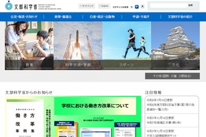 衆院選、教職員の選挙運動禁止を周知徹底…文科省
