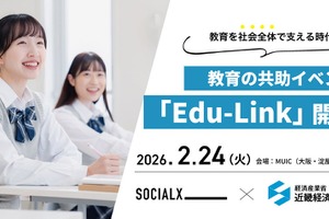 教育を社会全体で支える、共助イベント「Edu-Link」2/24大阪