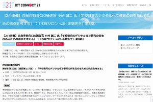 学校教育のデジタル化で教育の質を高めるための視点…水曜サロン2/4