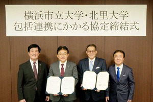 横浜市立大と北里大が連携強化、医学部・附属病院を有する大学同士が協定締結