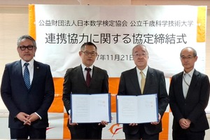 数学検定協会と公立千歳科学技術大、DX人材育成で連携