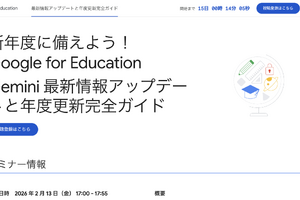 新年度向け、Gemini最新情報＆年度更新完全ガイド2/13