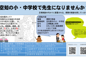 北海道、公立小中学校の臨時教職員を募集…空知管内