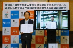 東大と愛媛県が連携協定、高度AI人材育成・定着へ