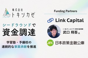 塾の倒産過去最多、事業承継で守る…トキツカゼが資金調達