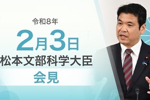 高校授業料・給食無償化、新年度実施目指す姿勢…文科相2/3会見