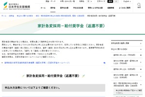 大雪で被災した学生を支援、奨学金や支援金…JASSO