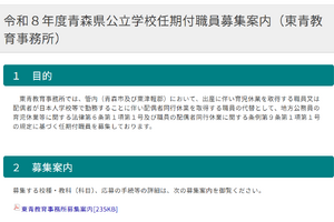 青森県公立学校、講師・養護助教諭募集…2/20消印有効