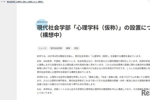 京都産業大「心理学科」2027年4月開設、ノートルダム女子大の教授受入れ