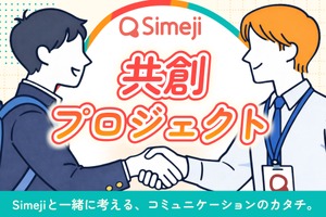 キーボードアプリ「Simeji 共創プロジェクト」募集