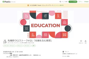 東大先端研クロストーク「先端を生む教育」2/19ハイブリッド開催