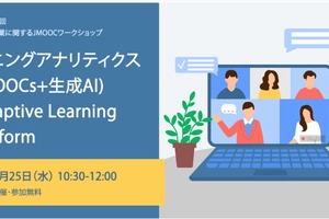 JMOOCオンンライン授業に関するワークショップ2/25
