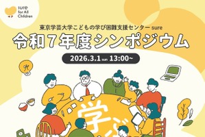 東京学芸大「学ぶの多様性について考える」シンポジウム3/1