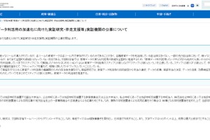 文科省、教育データ利活用の実証機関を公募…3/19締切