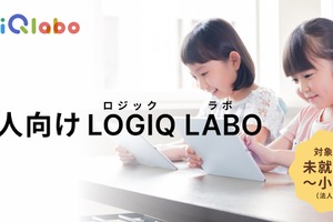 学習アプリ「LOGIQ LABO」中小規模学習塾向けプラン3月提供開始