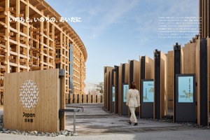 経産省、万博日本館のレガシー教材を公開…次世代の学び支援