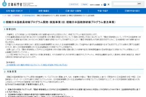 現職日本語教員研修プログラムを公募、2/26説明会